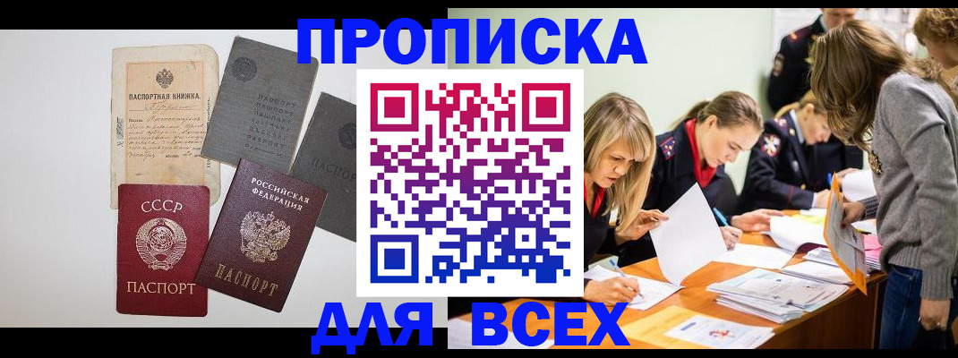 временная прописка в Наволоках