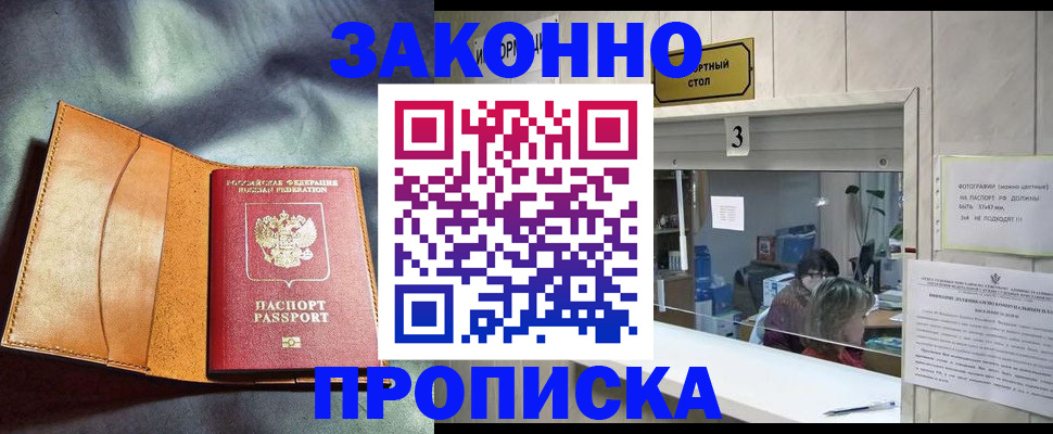 прописка законно в Наволоках